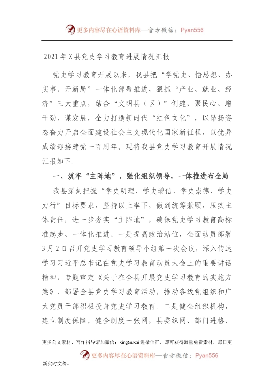 2021年X县党史学习教育进展情况汇报.docx_第1页