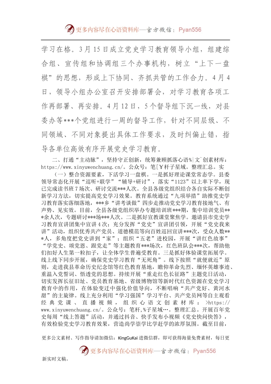 2021年X县党史学习教育进展情况汇报.docx_第2页