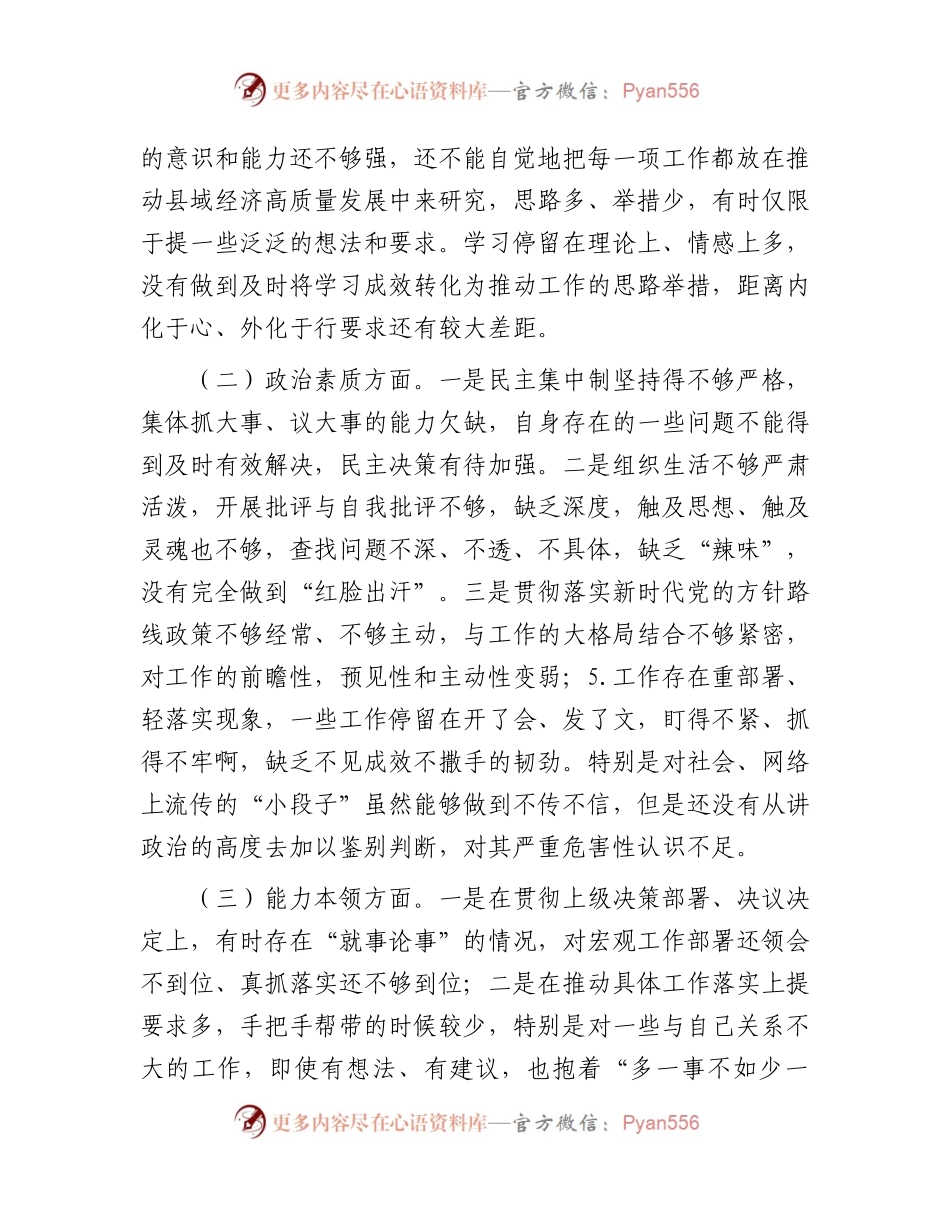 2023年主题教育专题民主生活会个人对照检查3700字.docx_第2页