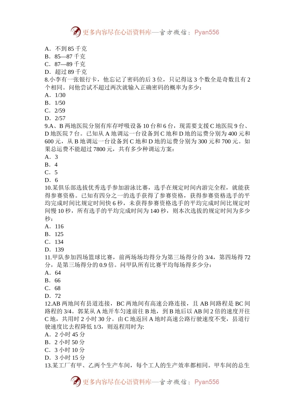 2021年浙江公务员行测考试真题及答案-C卷.docx_第2页