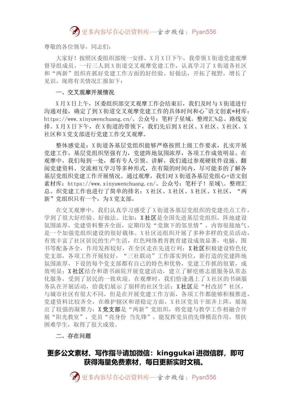2022年第一季度党建工作汇报材料.docx_第1页