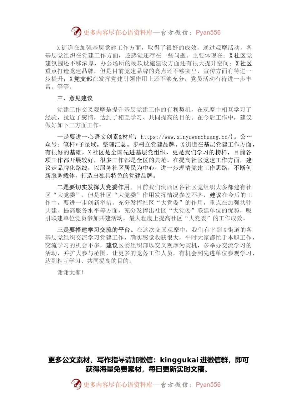 2022年第一季度党建工作汇报材料.docx_第2页