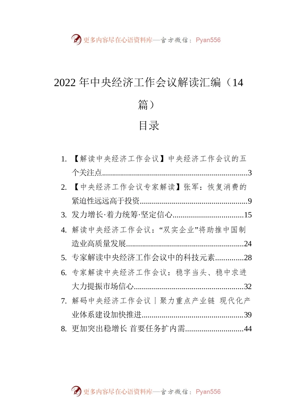 2022年中央经济工作会议解读汇编（14篇）.docx_第1页