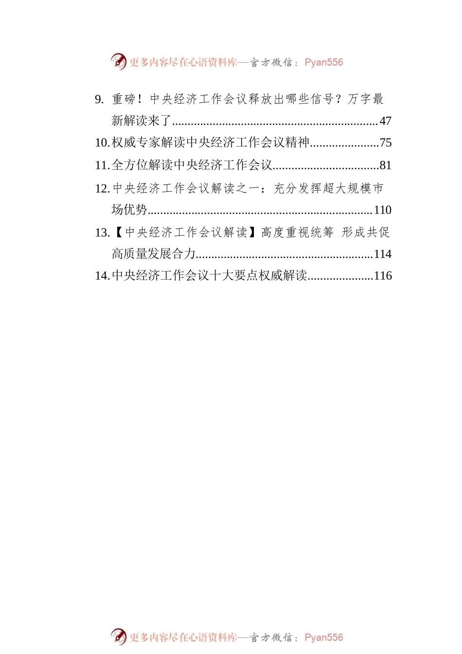 2022年中央经济工作会议解读汇编（14篇）.docx_第2页