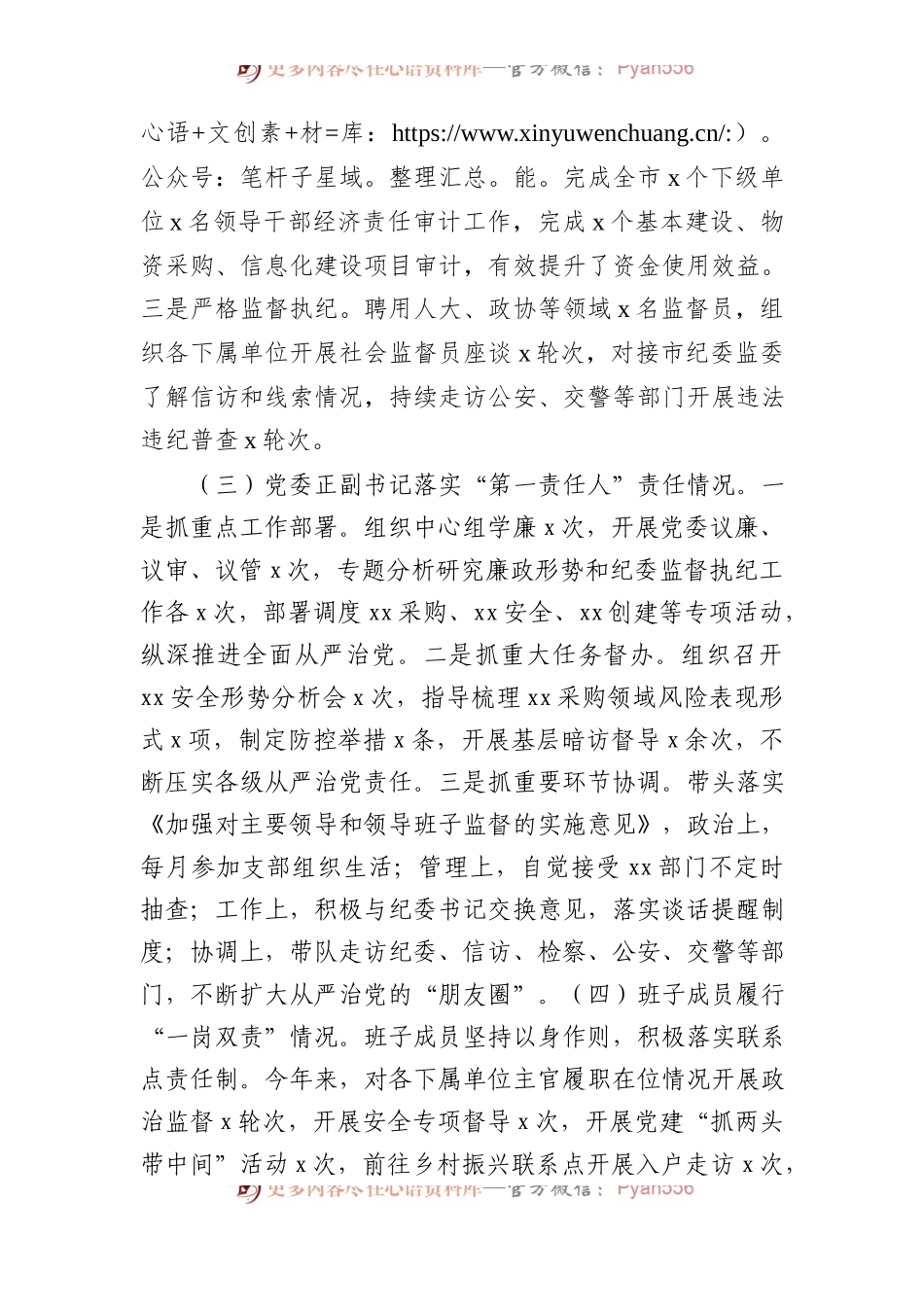 2023年上半年党委履责情况的报告（总结）.docx_第2页