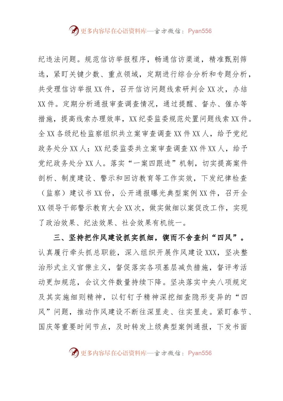 2023年上半年纪检监察和党风廉政工作情况总结.docx_第2页