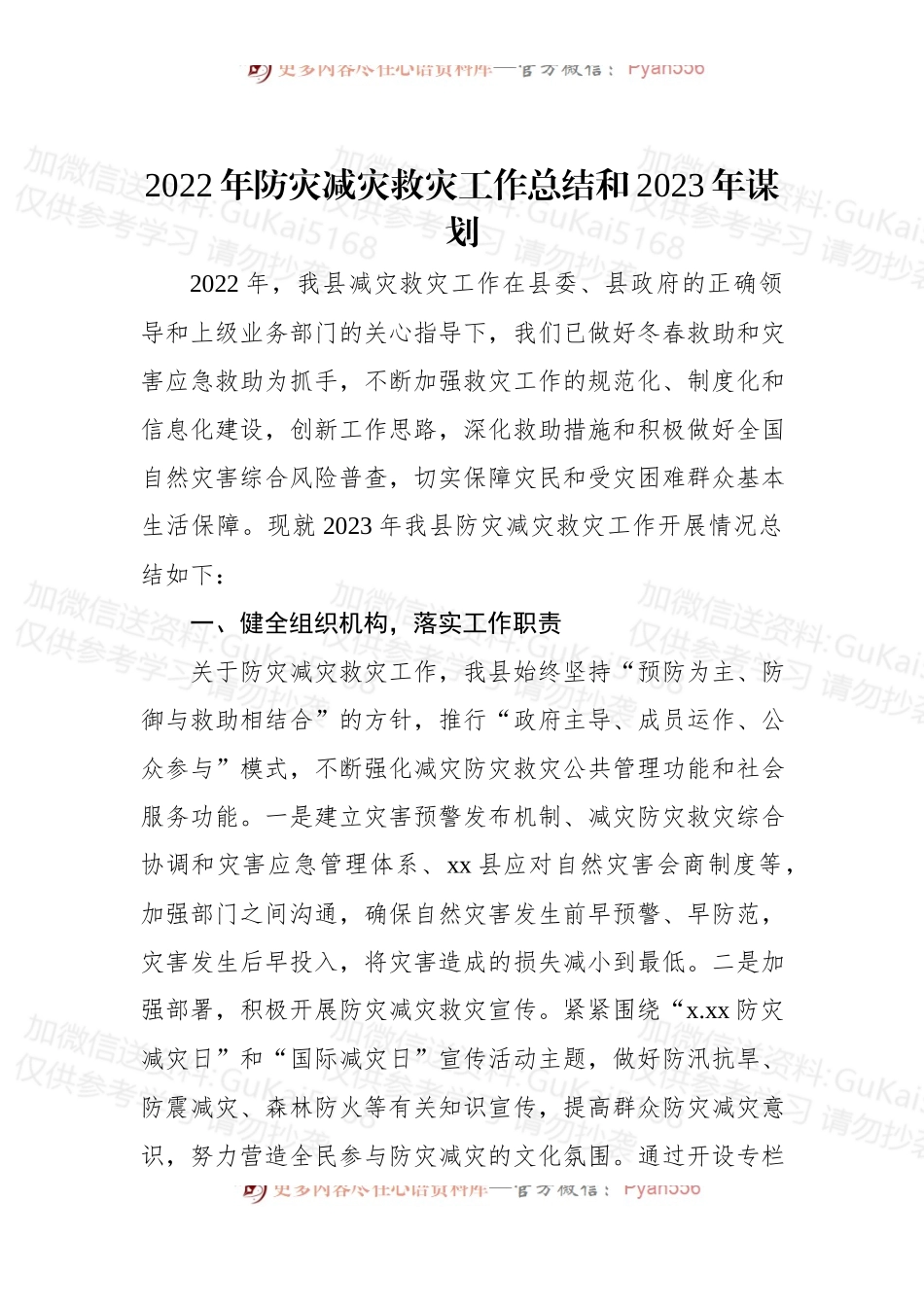 (3篇)2022年防灾减灾工作总结及2023年工作打算汇编.docx_第2页