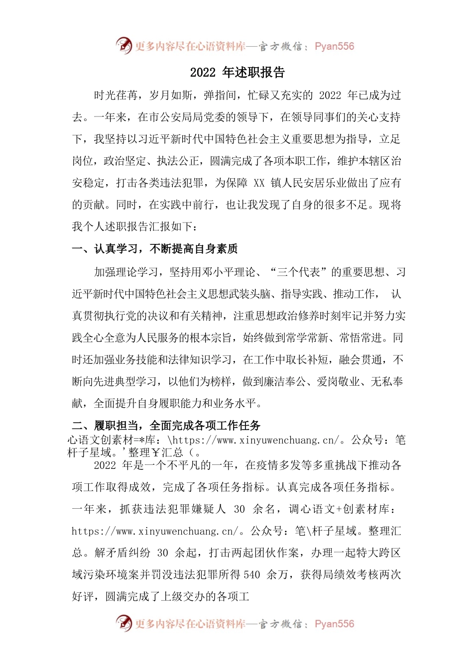 2022年述职报告.docx_第1页
