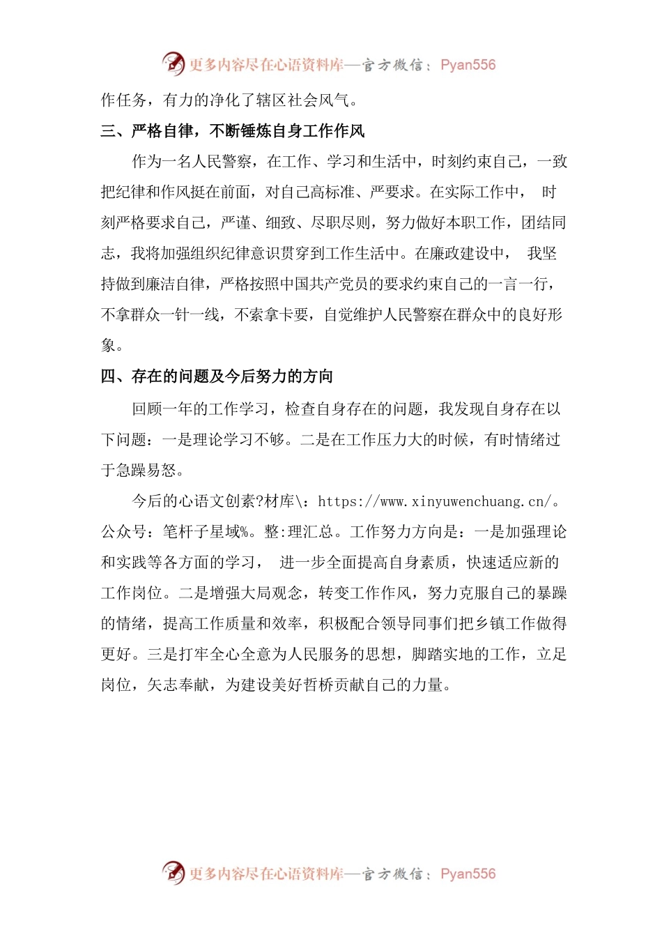 2022年述职报告.docx_第2页
