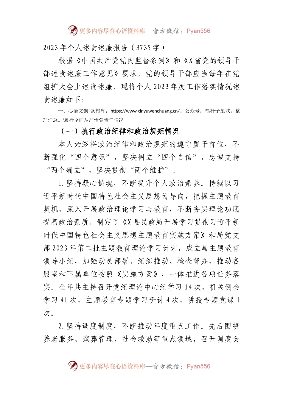 2023年个人述责述廉报告.docx_第1页