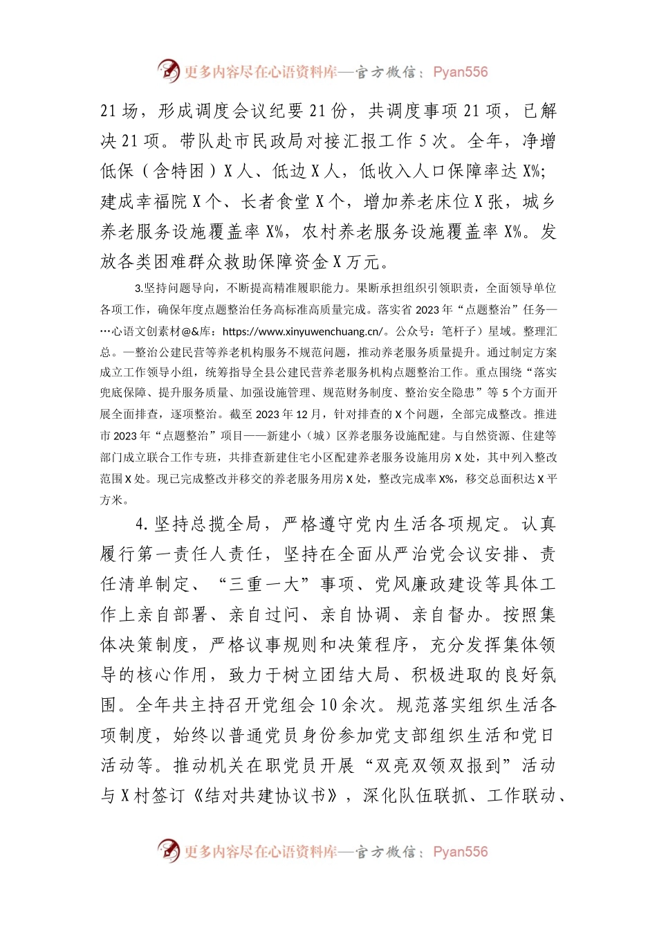2023年个人述责述廉报告.docx_第2页