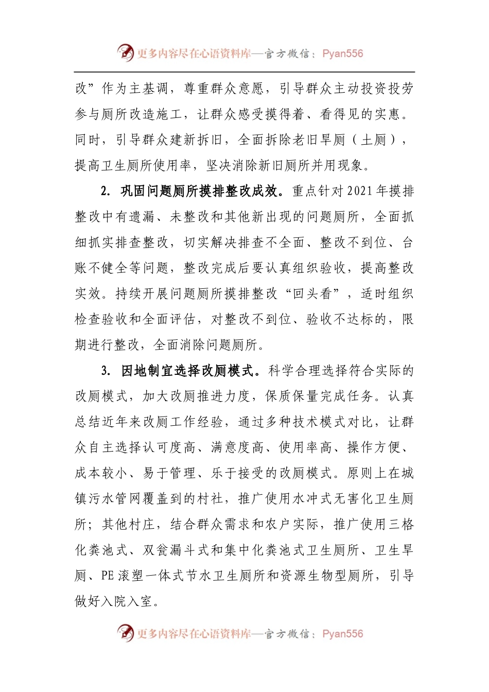 2022年农村厕所革命实施方案.docx_第2页