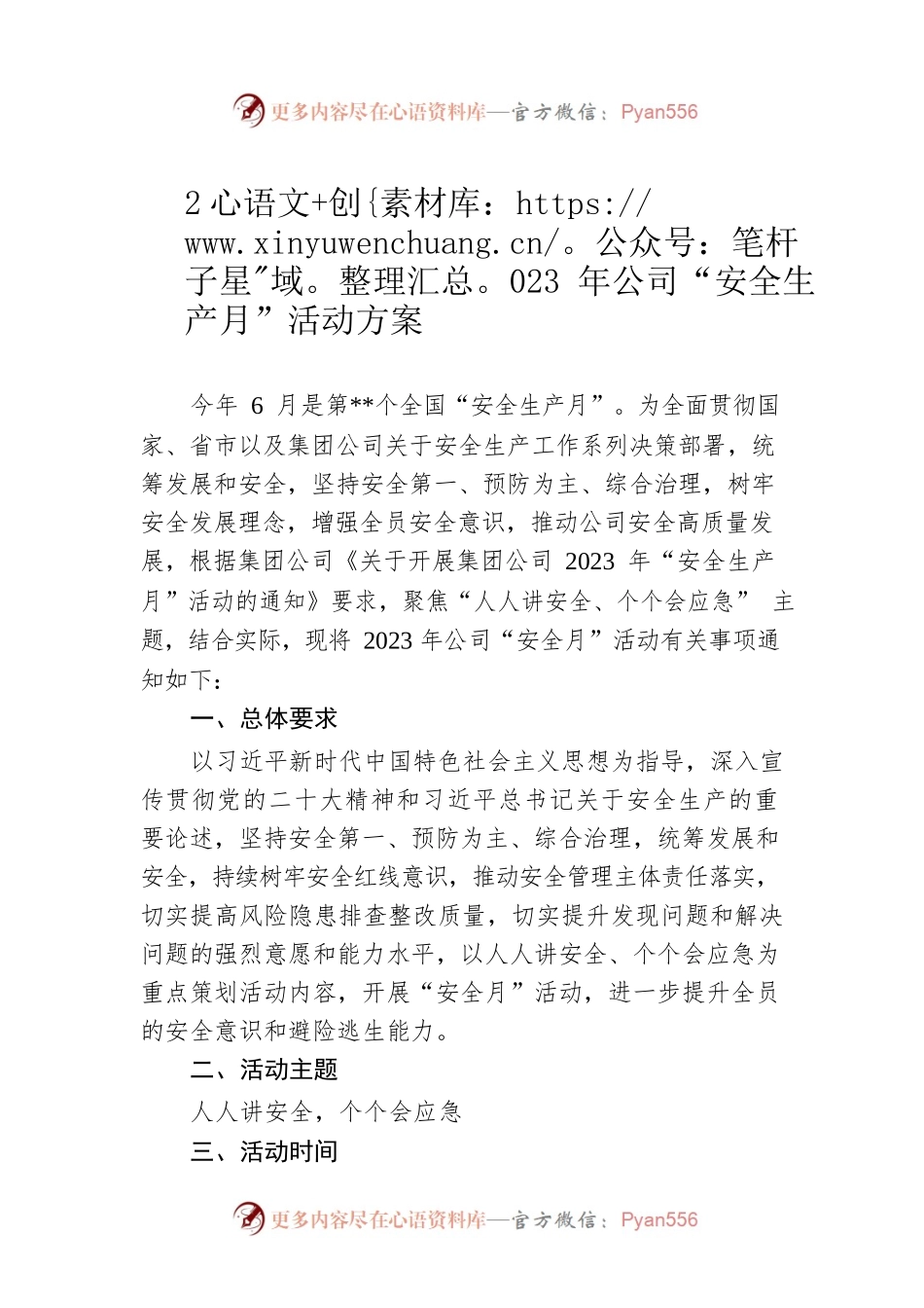 2023年公司“安全生产月”活动方案.docx_第1页