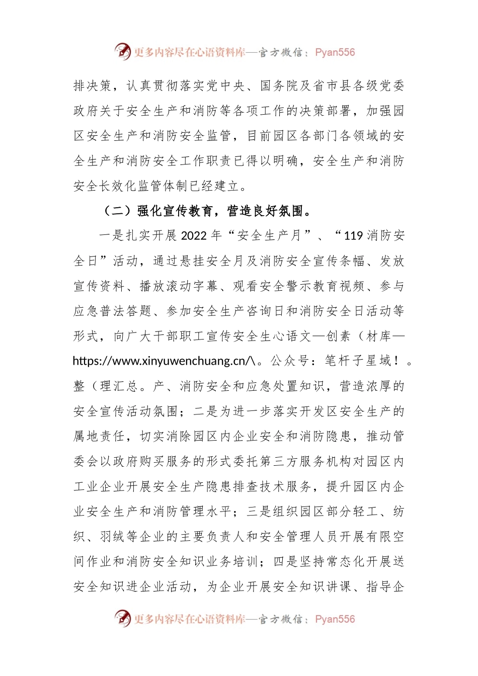 2022年度经济开发区安全生产和消防工作开展情况总结.docx_第2页