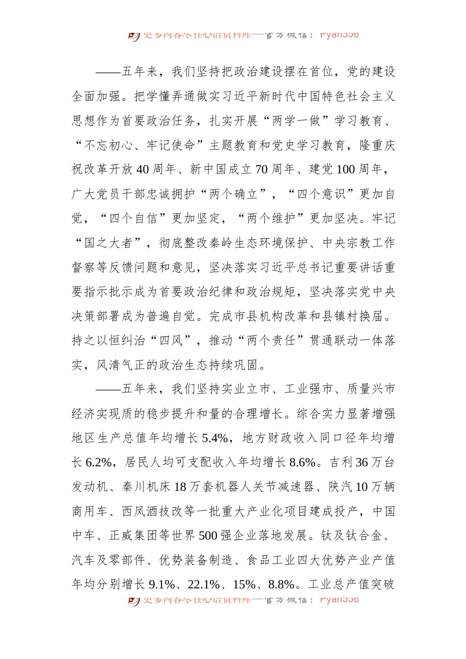 2022年宝鸡市第十三次党代会报告[20220407].docx_第2页