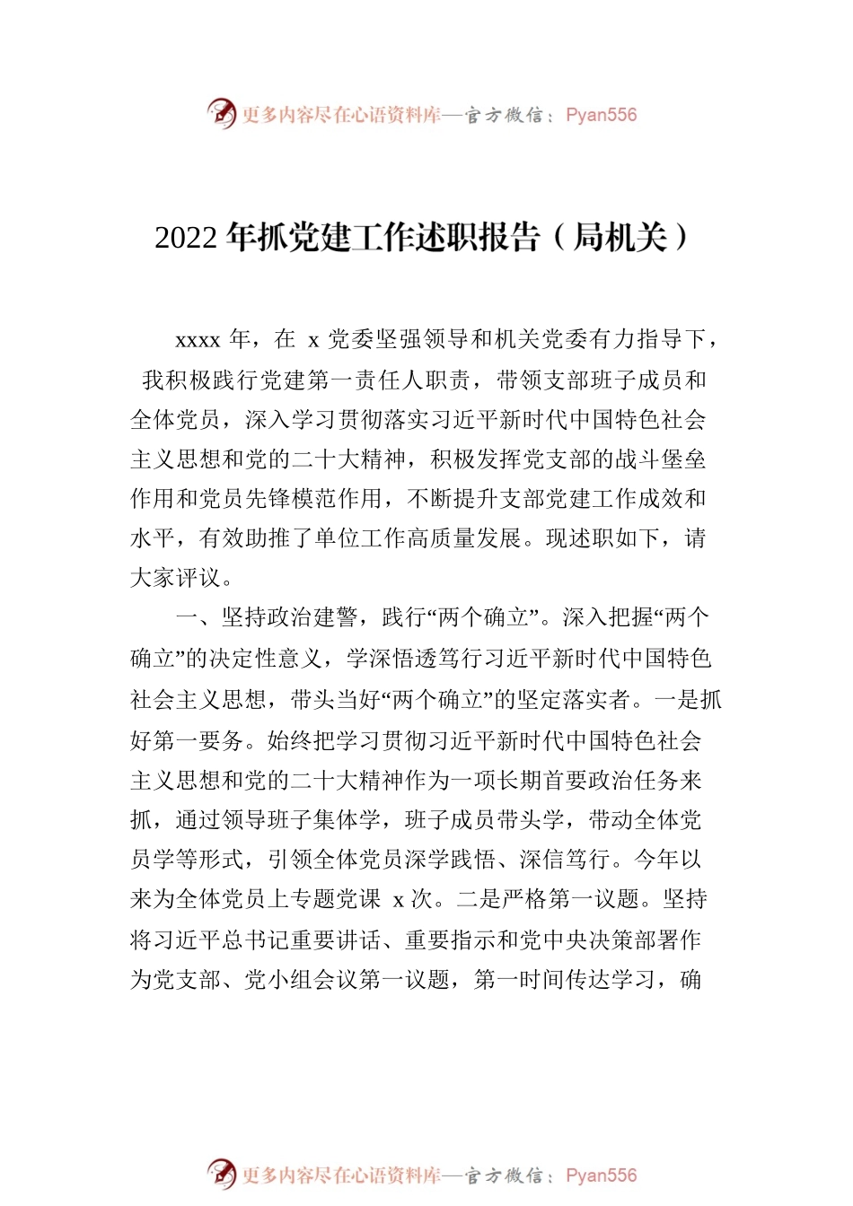 2022年抓党建工作述职报告汇编（3篇）.docx_第2页