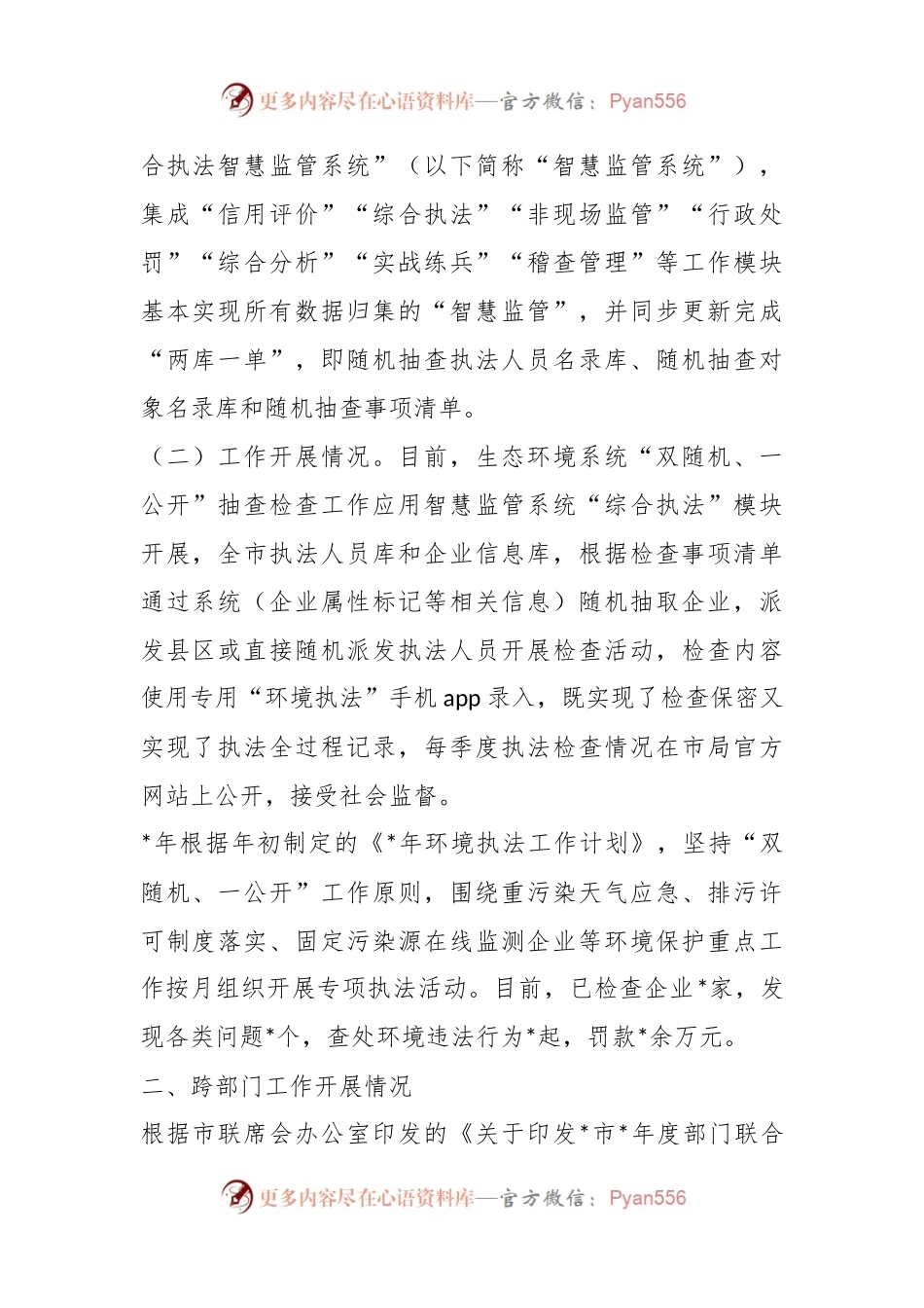 2023年“双随机、一公开”监管工作开展情况报告.docx_第2页