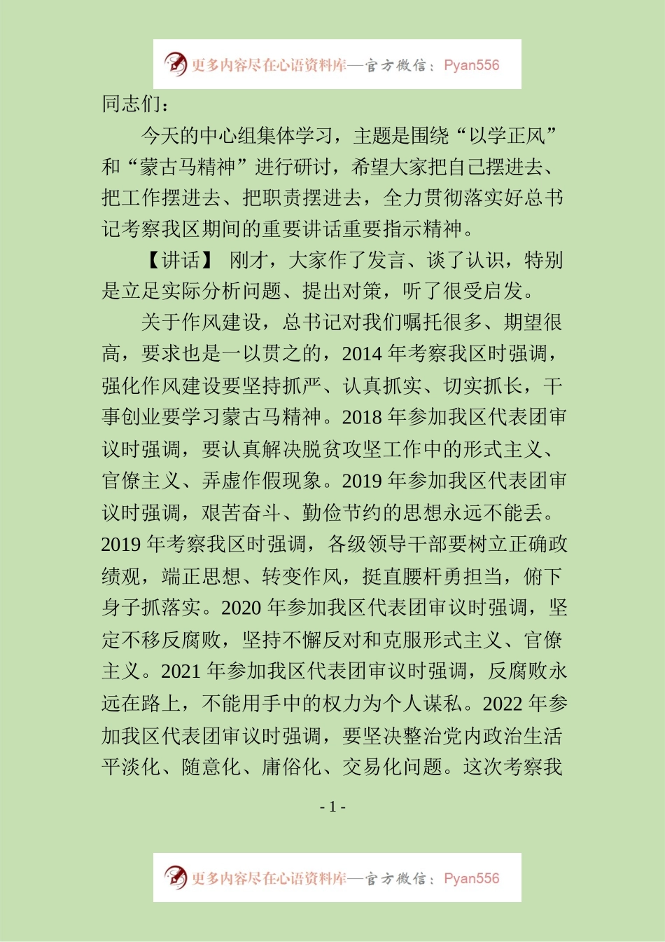 2023.06.18以学正风政府党组中心组（会前）.docx_第1页