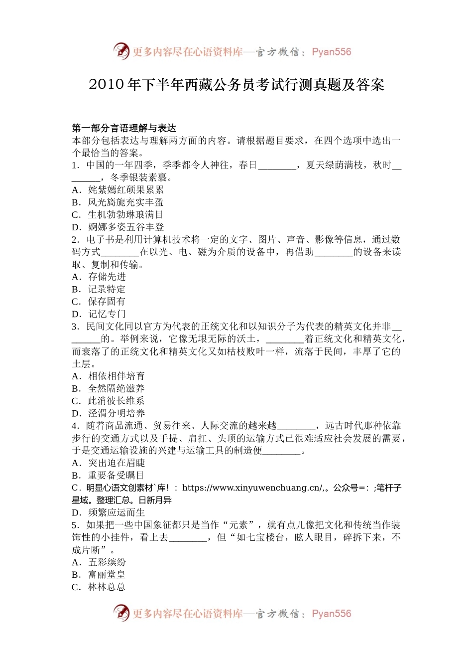 2010年下半年西藏公务员考试行测真题及答案.docx_第1页