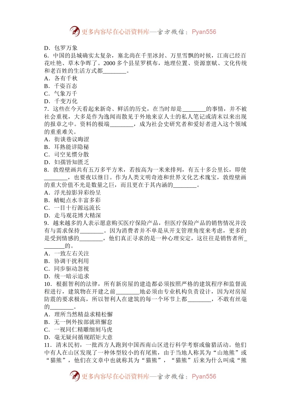 2010年下半年西藏公务员考试行测真题及答案.docx_第2页