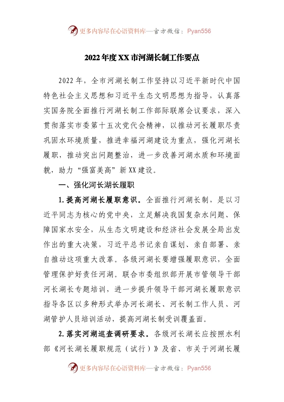 2022年河湖长制工作要点.docx_第1页