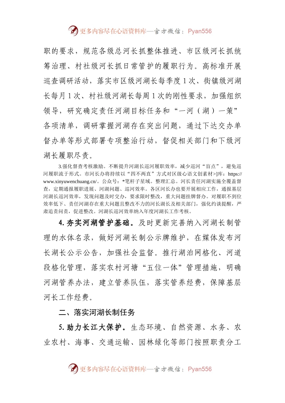 2022年河湖长制工作要点.docx_第2页