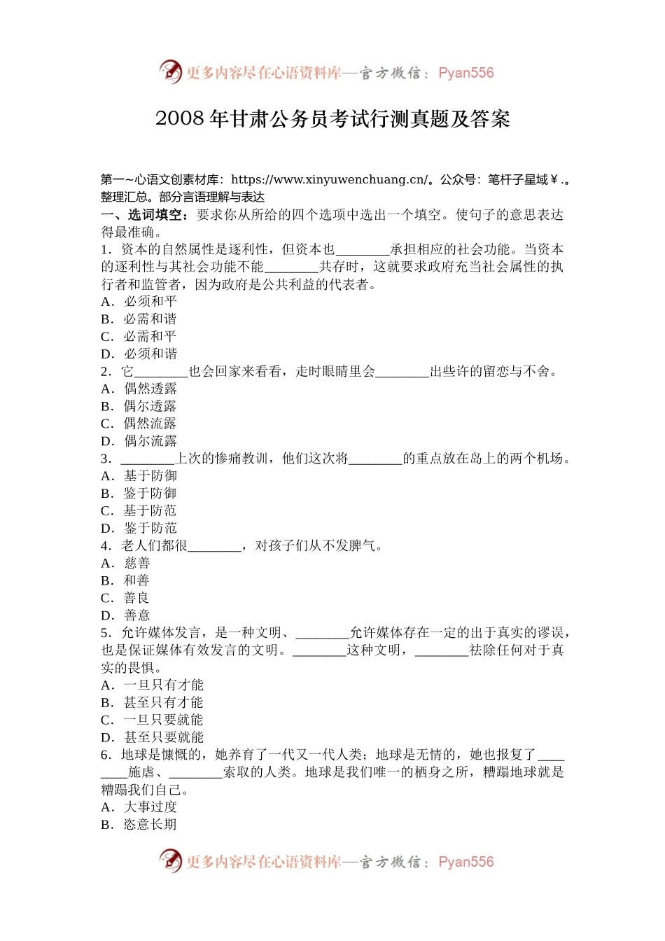 2008年甘肃公务员考试行测真题及答案.docx_第1页