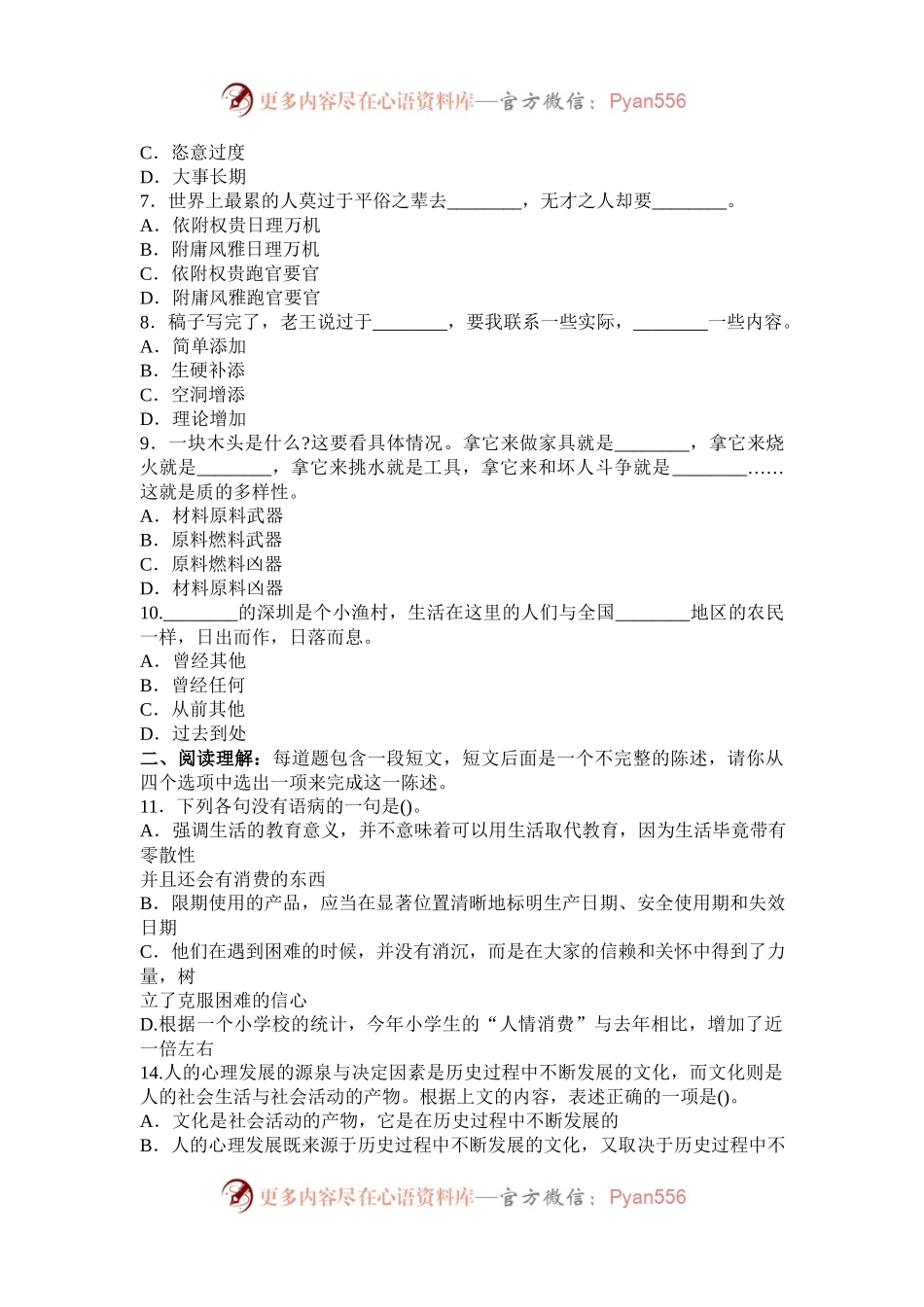 2008年甘肃公务员考试行测真题及答案.docx_第2页