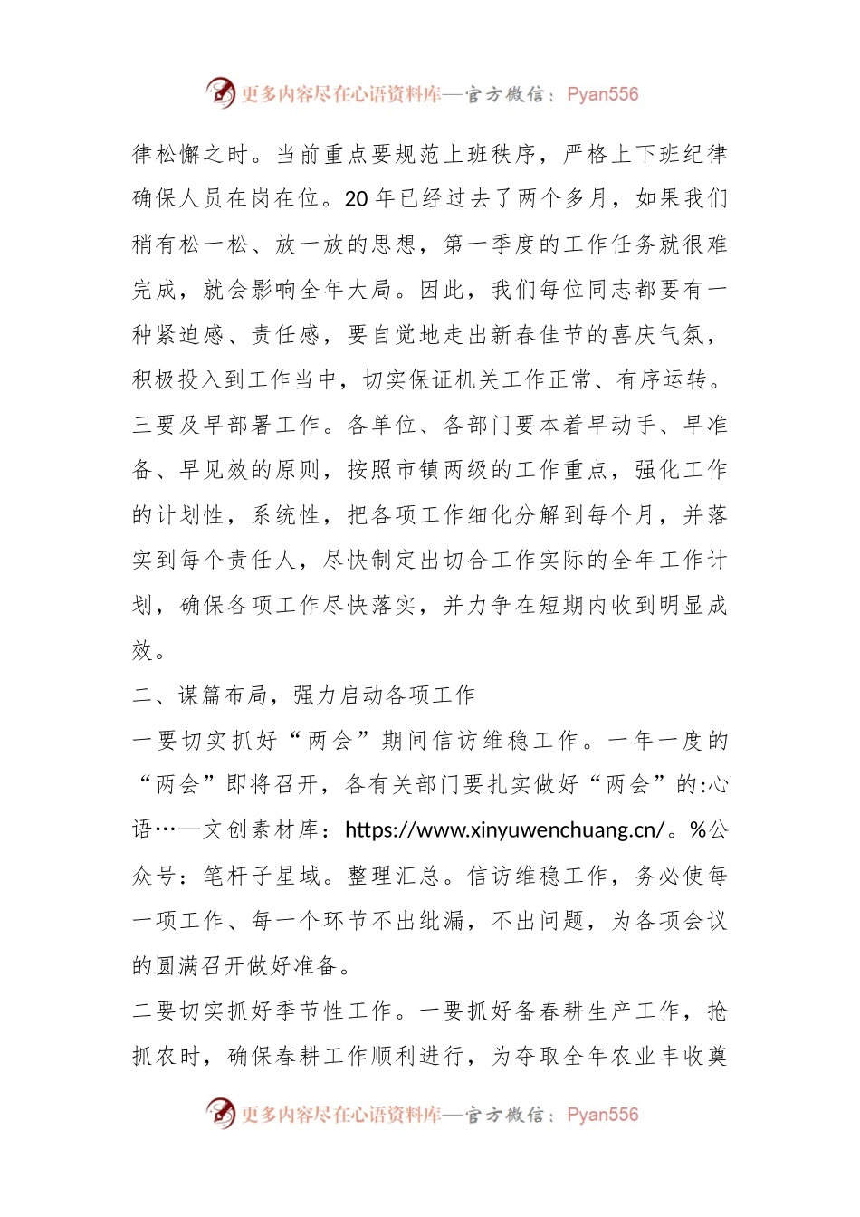 (20篇)机关春节收心会讲话.docx_第2页