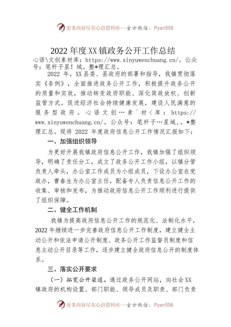 2022年度太慈镇政务公开工作总结（20221214）.docx_第1页