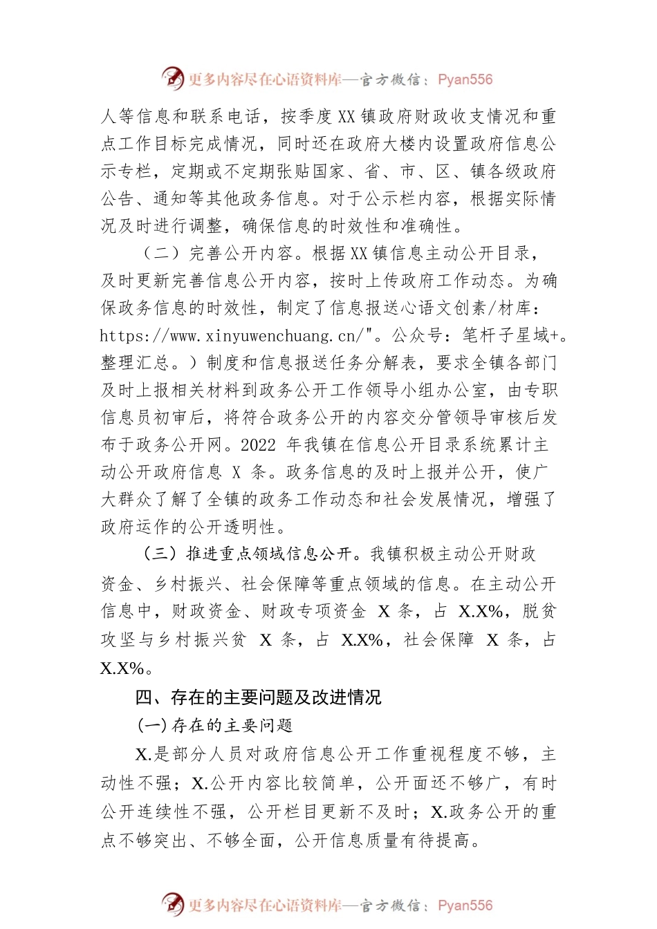 2022年度太慈镇政务公开工作总结（20221214）.docx_第2页
