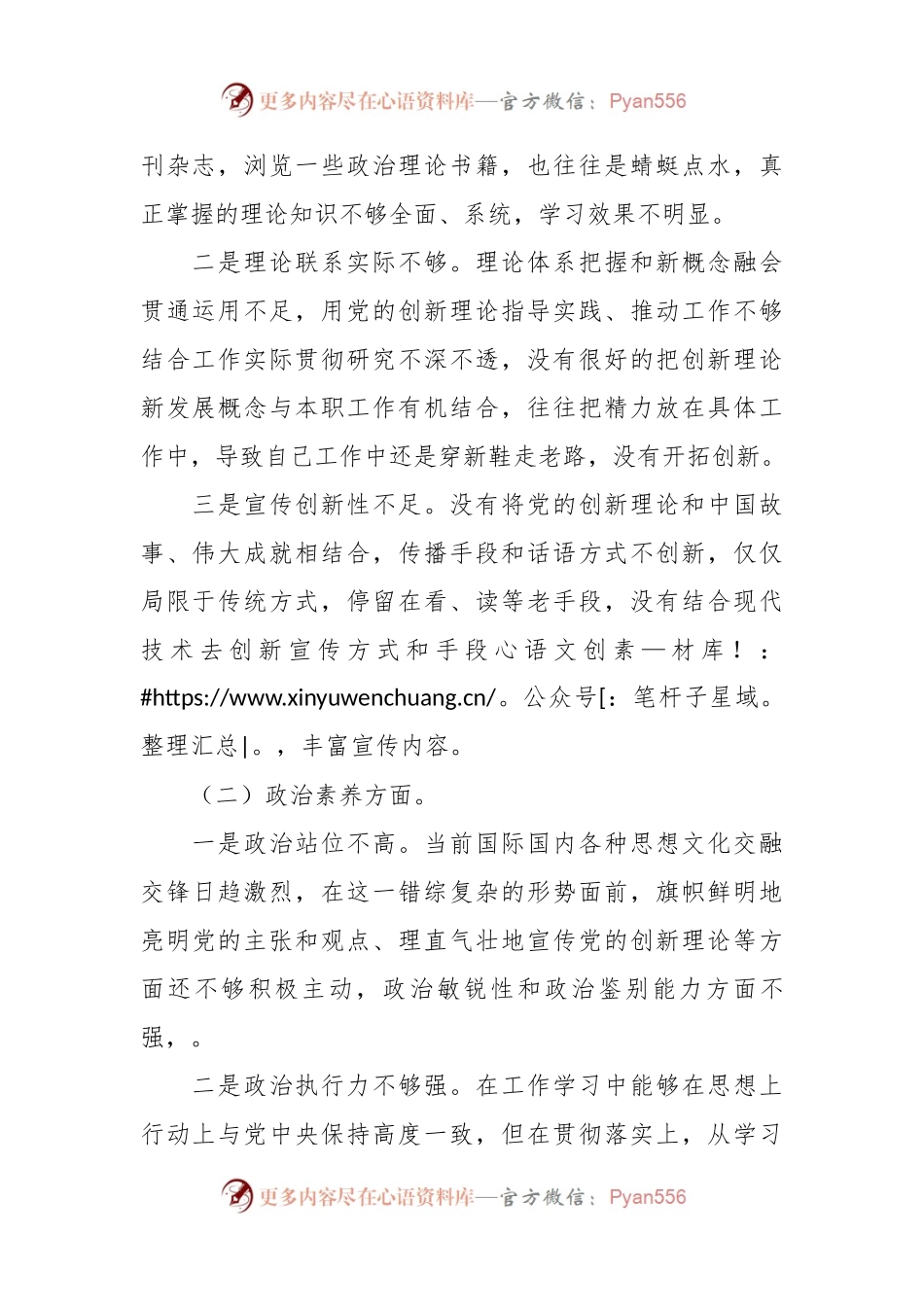 2023年主题教育专题民主生活会党员个人 对照检查材料.docx_第2页