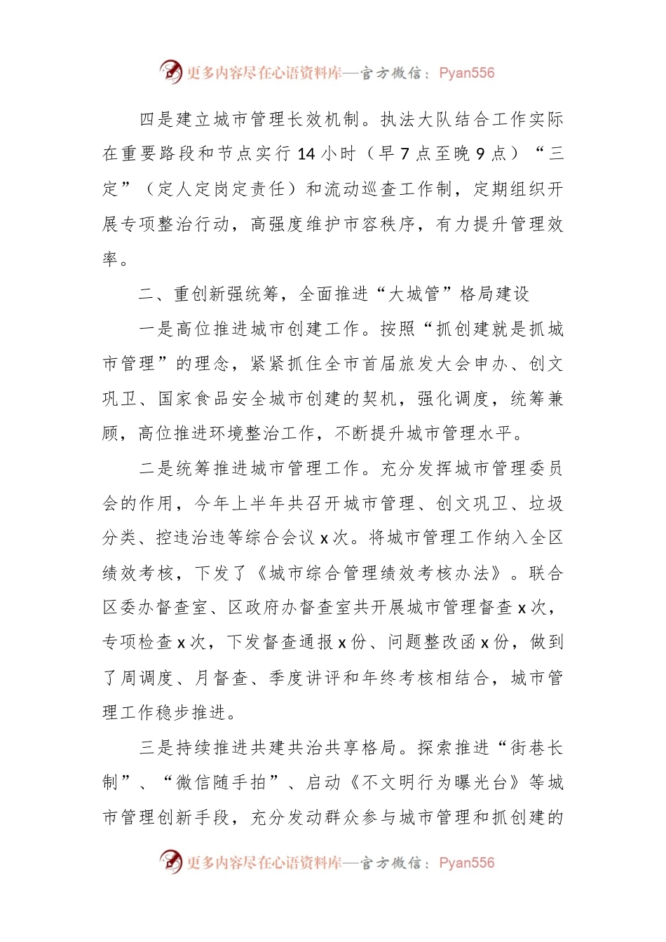 2023年XX区的上半年城市管理工作总结.docx_第2页