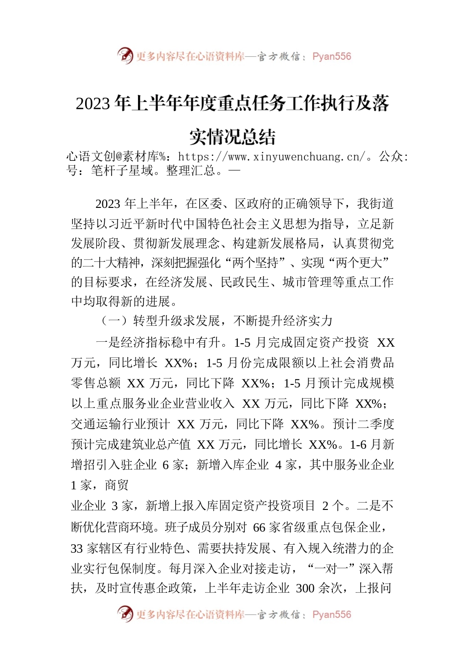 2023年上半年年度重点任务工作执行及落实情况总结(20230707).docx_第1页