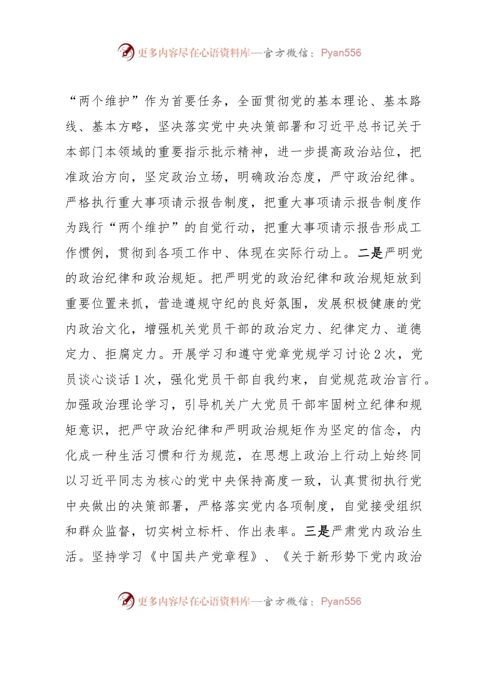 2023年上半年X局党建工作总结和下半年党建工作安排.docx_第2页