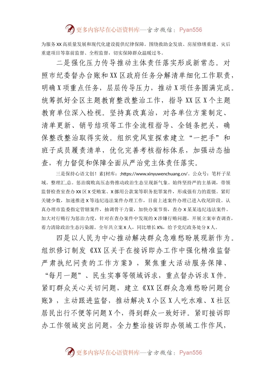 2023年区纪委副书记、区监委副主任个人述职报告.docx_第2页