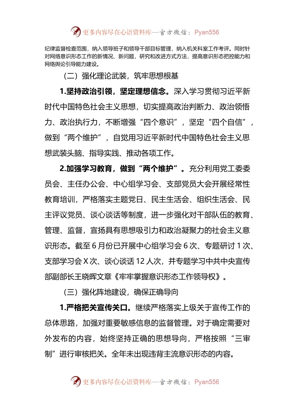 2022年上半年意识形态工作情况总结.docx_第2页