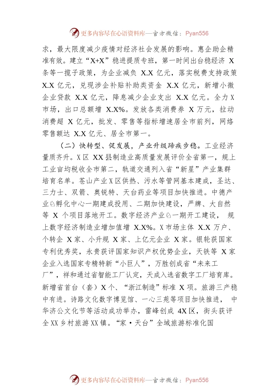 2023年XX县人民政府工作报告（20230214-仅供阅读）.docx_第2页