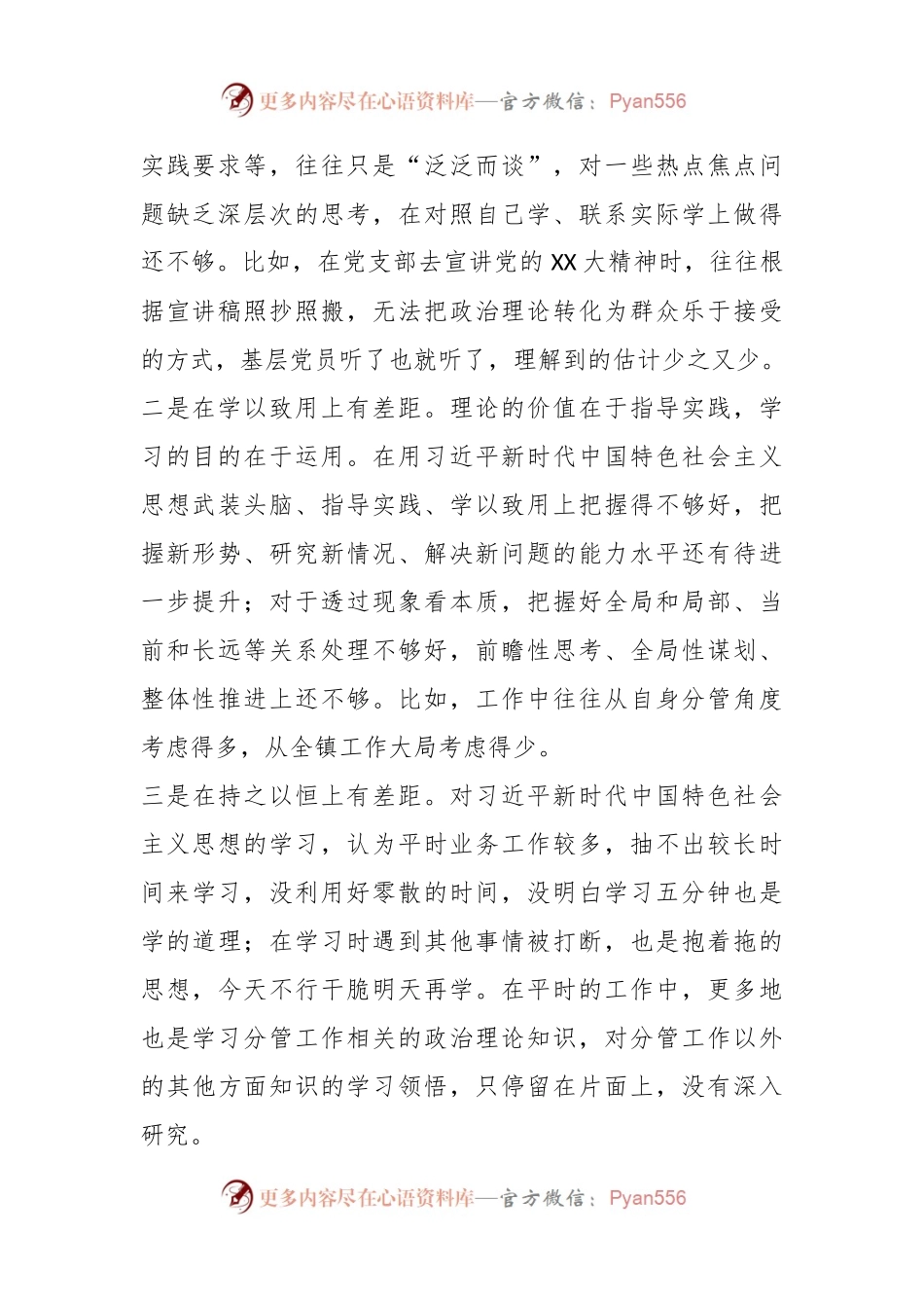 2023年主题教育组织生活会支部组织委员个人对照检查材料.docx_第2页