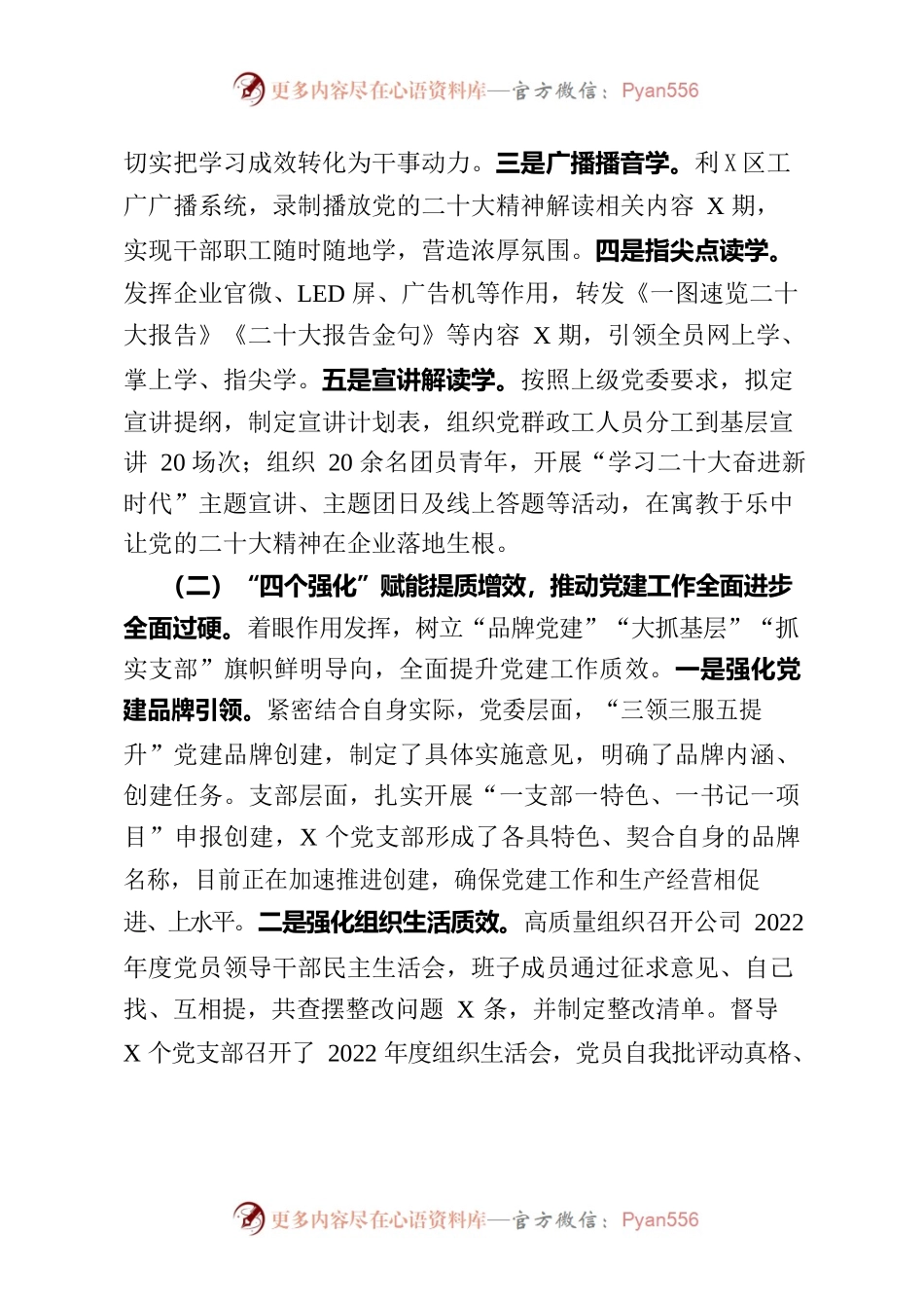 2023年二季度党委工作总结及三季度工作打算.docx_第2页