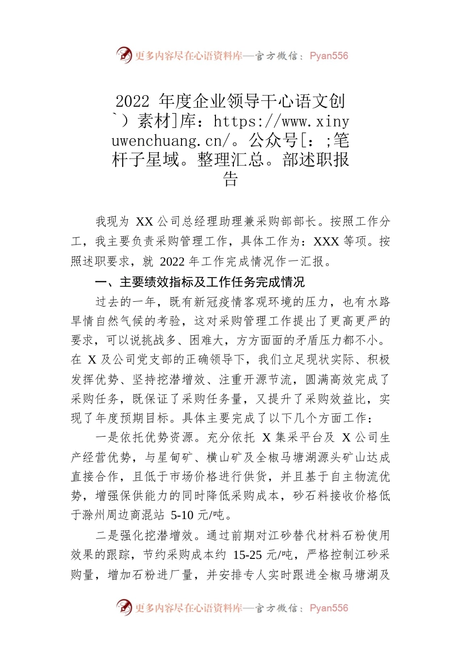 2022年度企业领导干部述职报告.docx_第1页