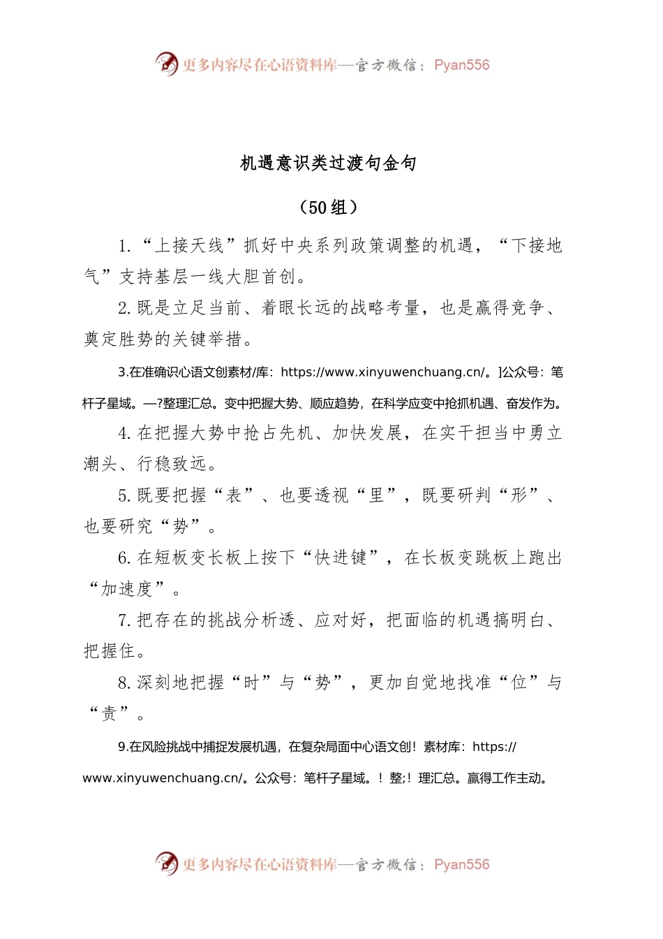 (50组)机遇意识类过渡句金句.docx_第1页