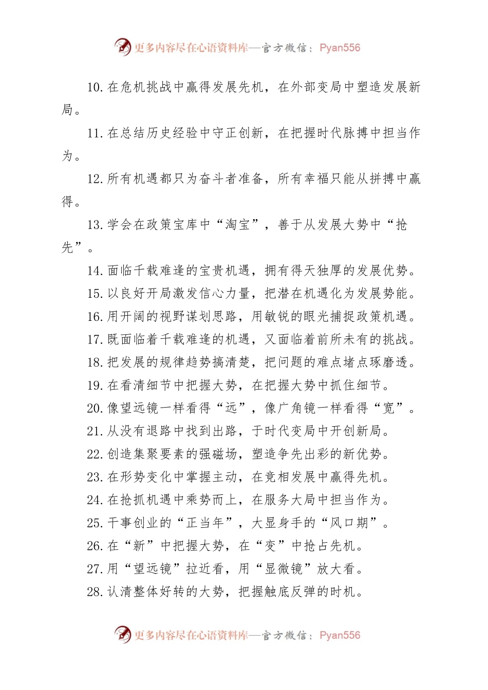 (50组)机遇意识类过渡句金句.docx_第2页