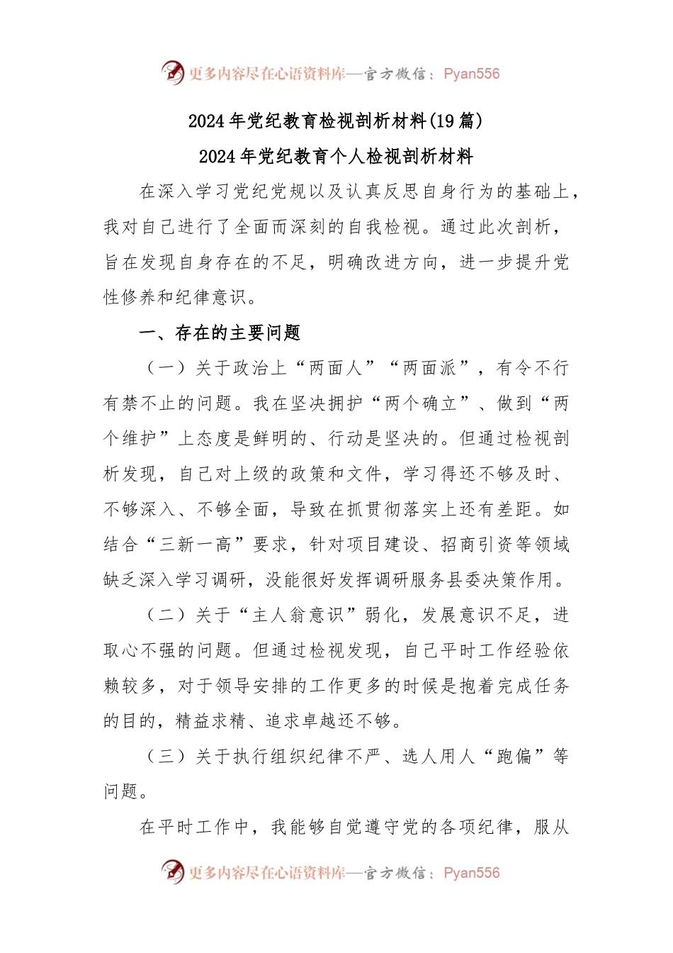 (19篇)2024年党纪教育检视剖析材料.docx_第1页
