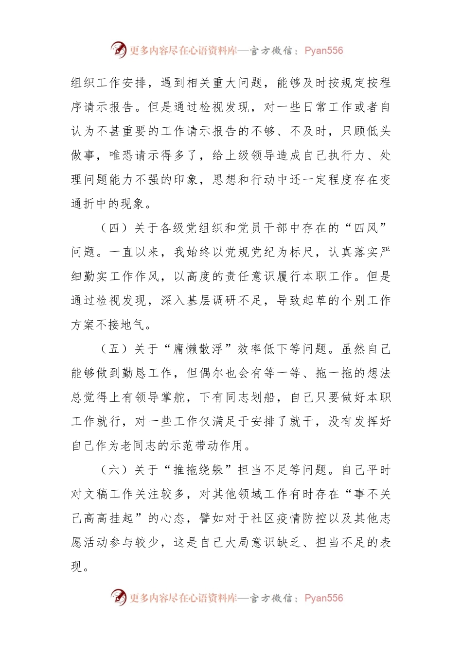 (19篇)2024年党纪教育检视剖析材料.docx_第2页