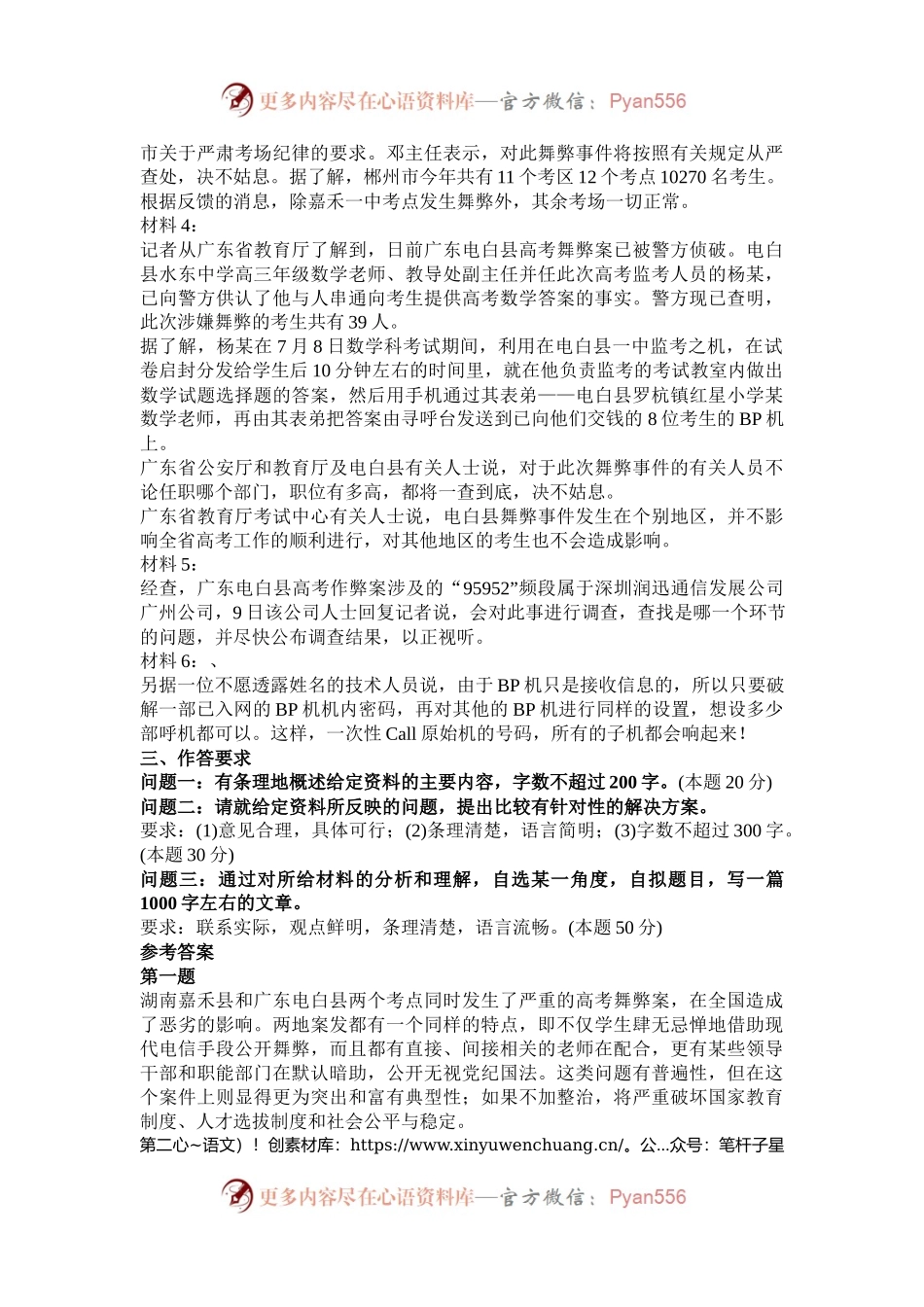 2003年广东公务员申论考试真题及答案.docx_第2页