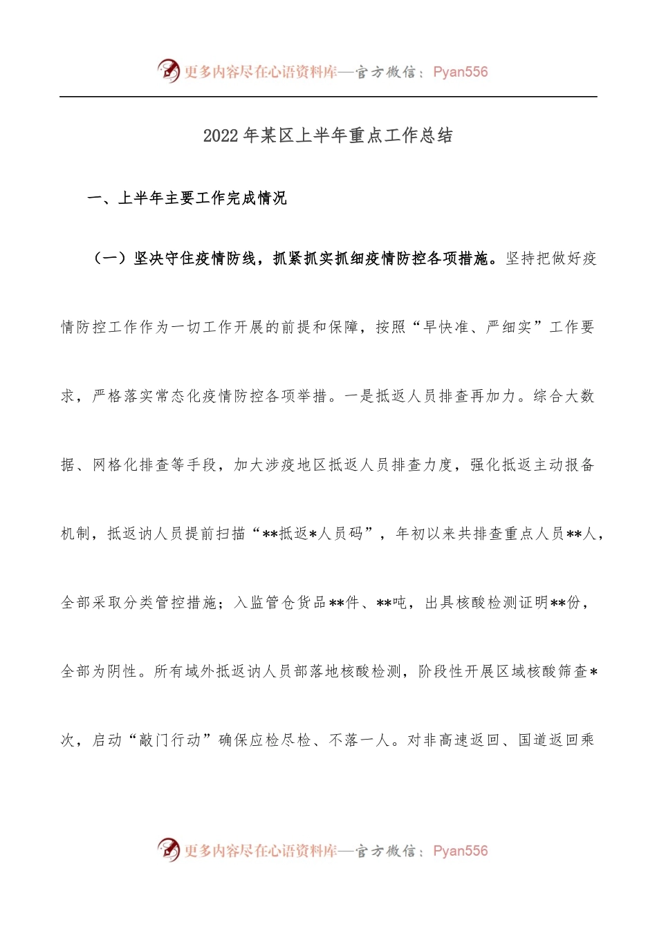 2022年某区上半年重点工作总结.docx_第1页