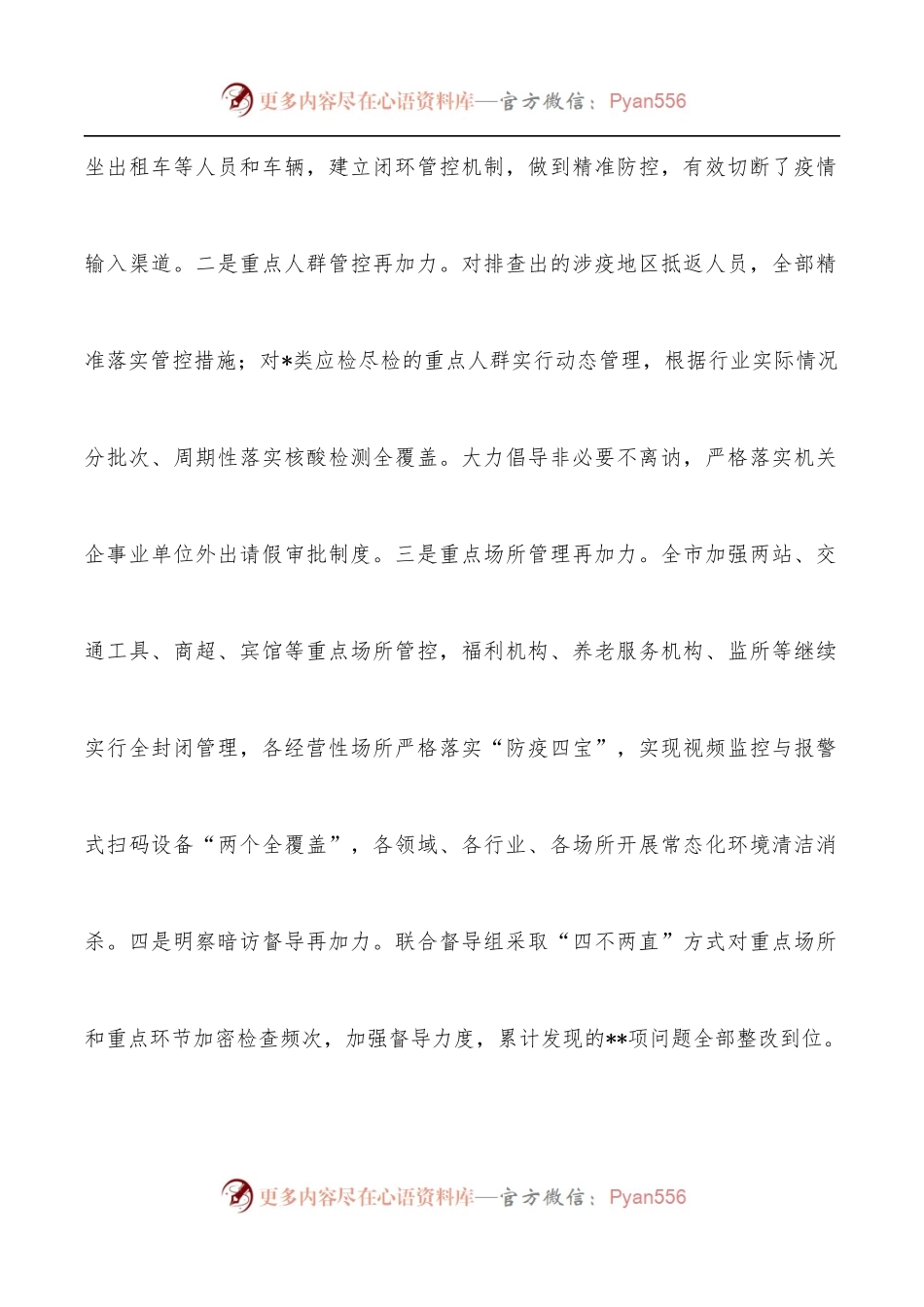 2022年某区上半年重点工作总结.docx_第2页