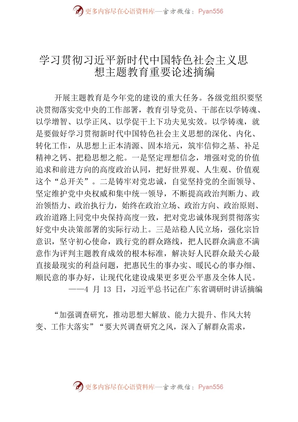 2023年7月主题党日学习资料.docx_第2页