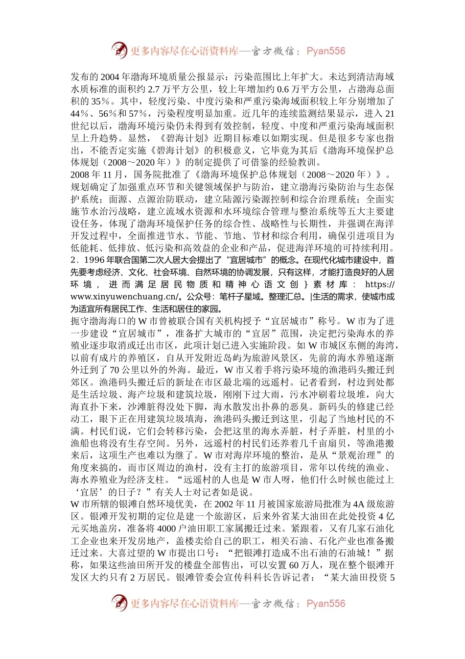 2010年云南国家公务员申论考试真题及答案-地市级.docx_第2页